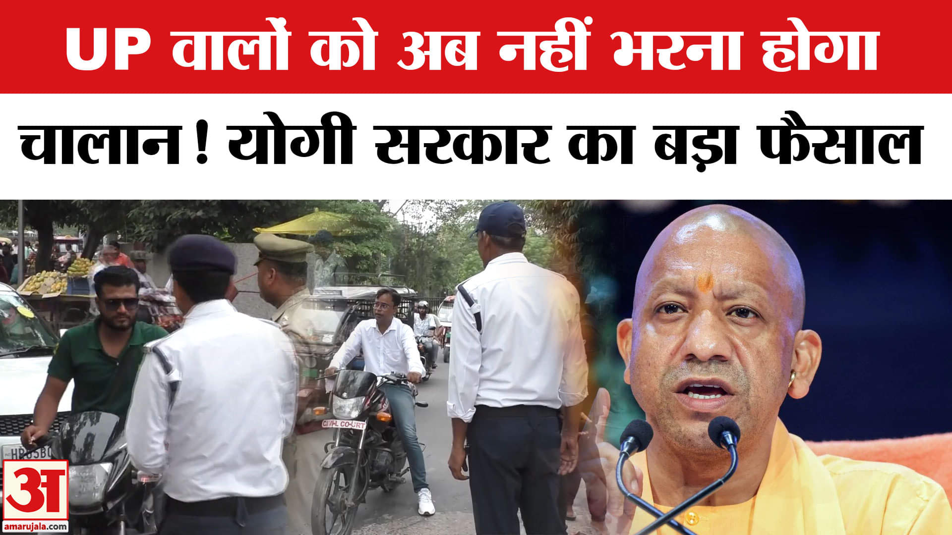 यूपी ई चालान न्यूज