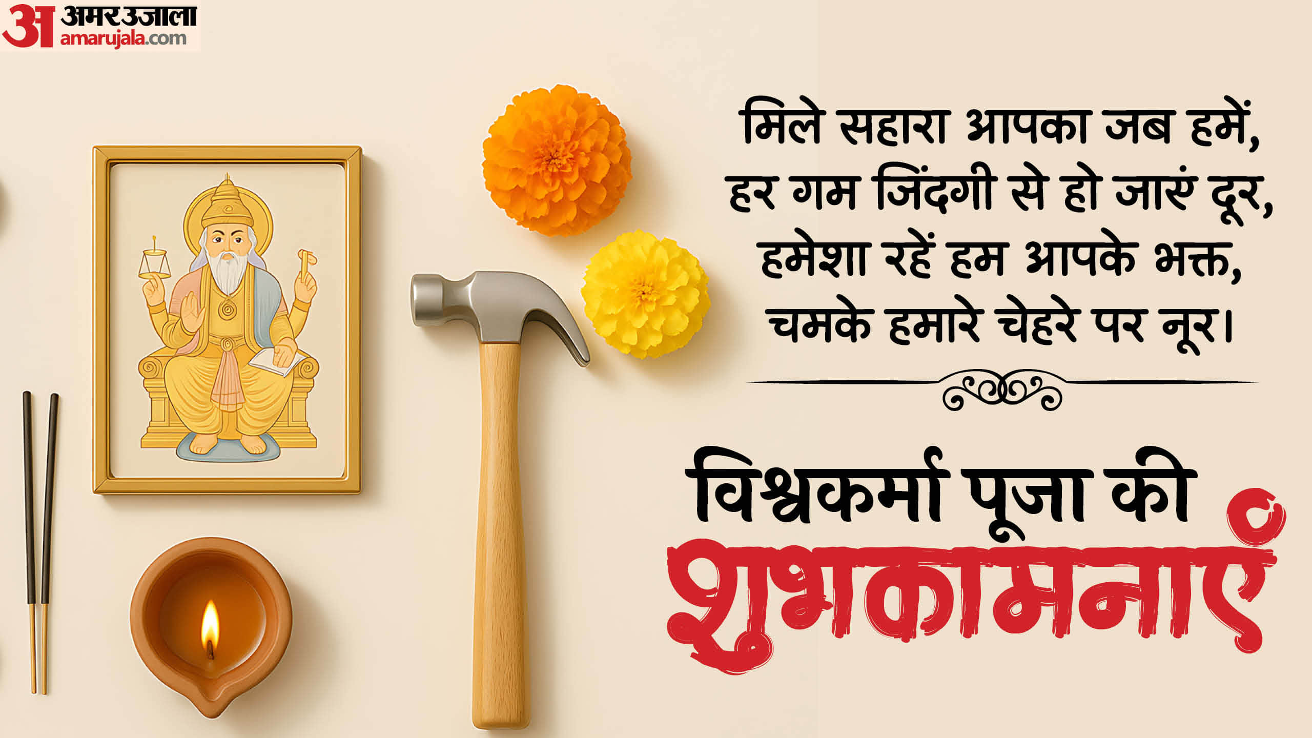 Happy Vishwakarma Puja 2025 Wishes Wallpapers Images Greetings Messages Vishwakarma Jayanti Quotes Mantra