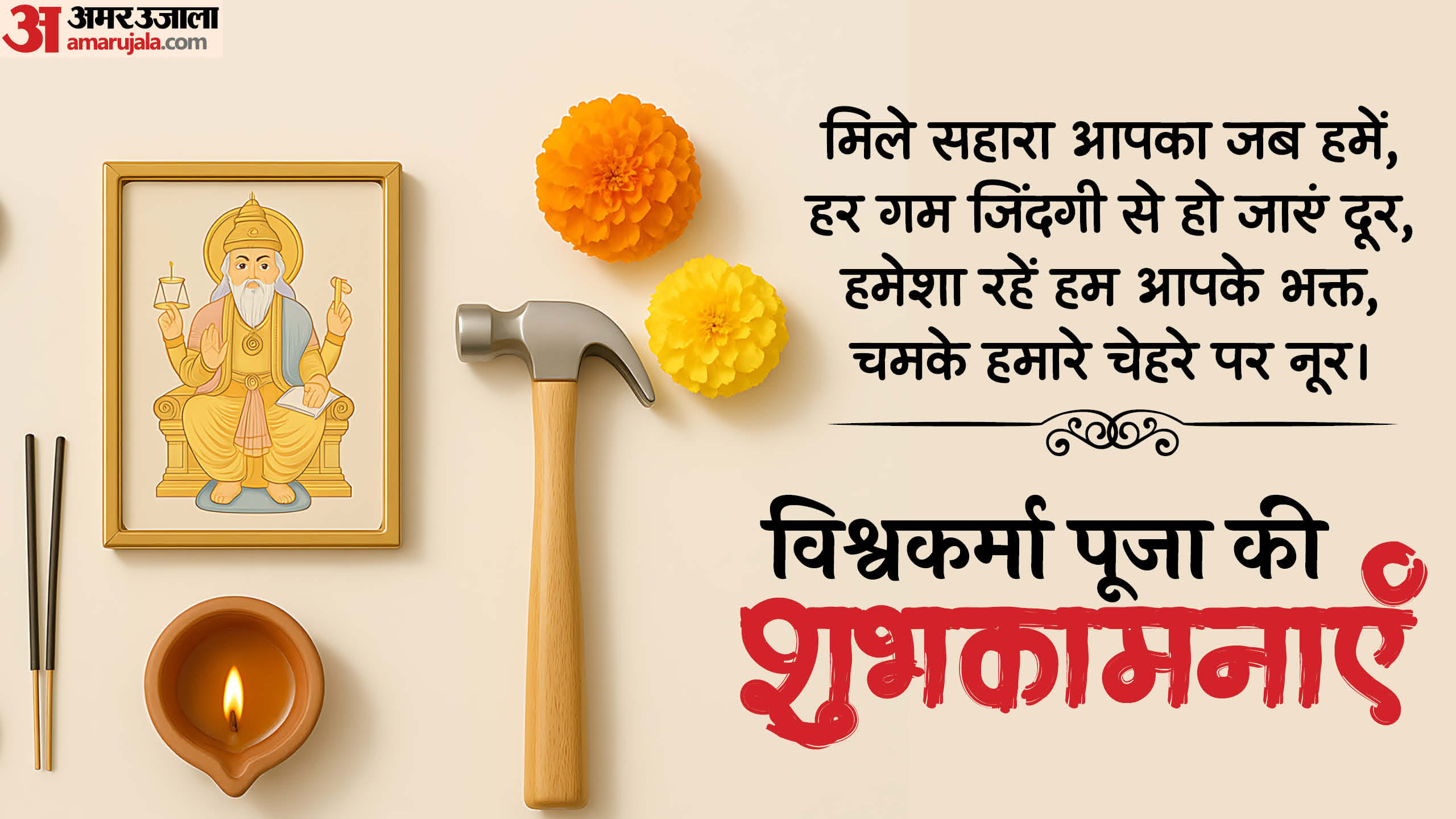 Happy Vishwakarma Puja 2025 Wishes Wallpapers Images Greetings Messages Vishwakarma Jayanti Quotes Mantra
