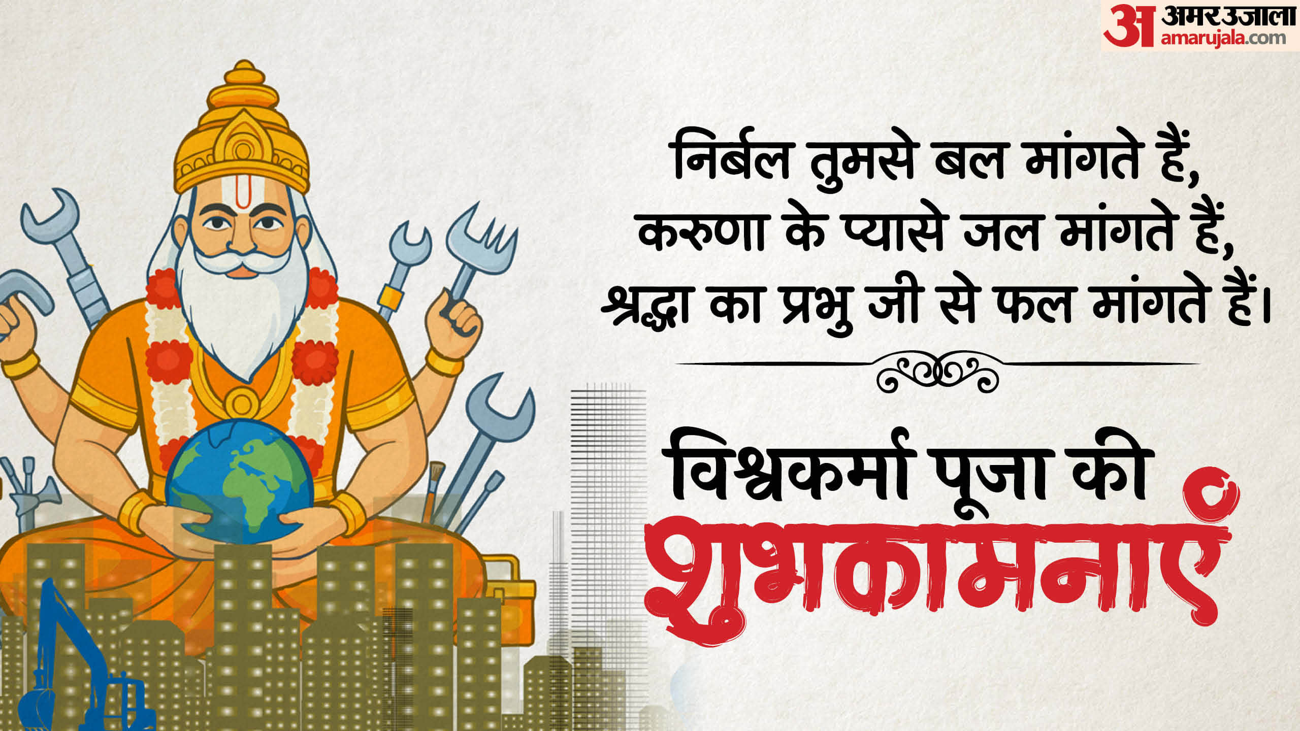 Happy Vishwakarma Puja 2025 Wishes Wallpapers Images Greetings Messages Vishwakarma Jayanti Quotes Mantra