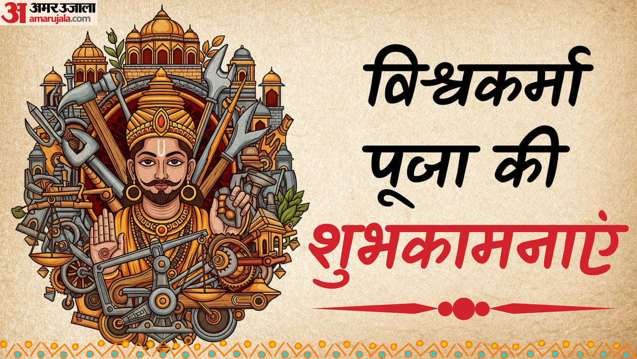Happy Vishwakarma Puja 2025 Wishes Wallpapers Images Greetings Messages Vishwakarma Jayanti Quotes Mantra