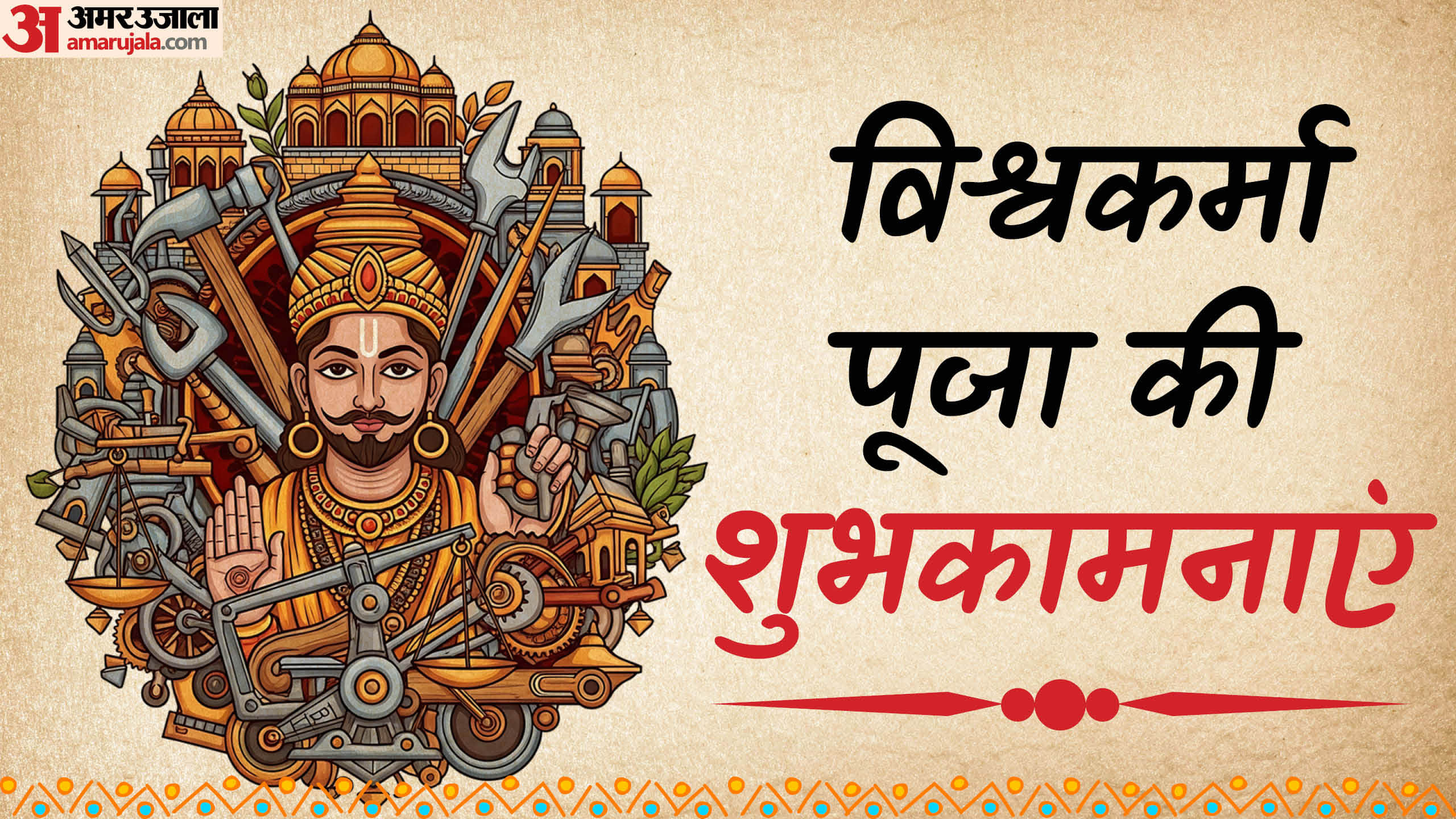 Happy Vishwakarma Puja 2025 Wishes Wallpapers Images Greetings Messages Vishwakarma Jayanti Quotes Mantra