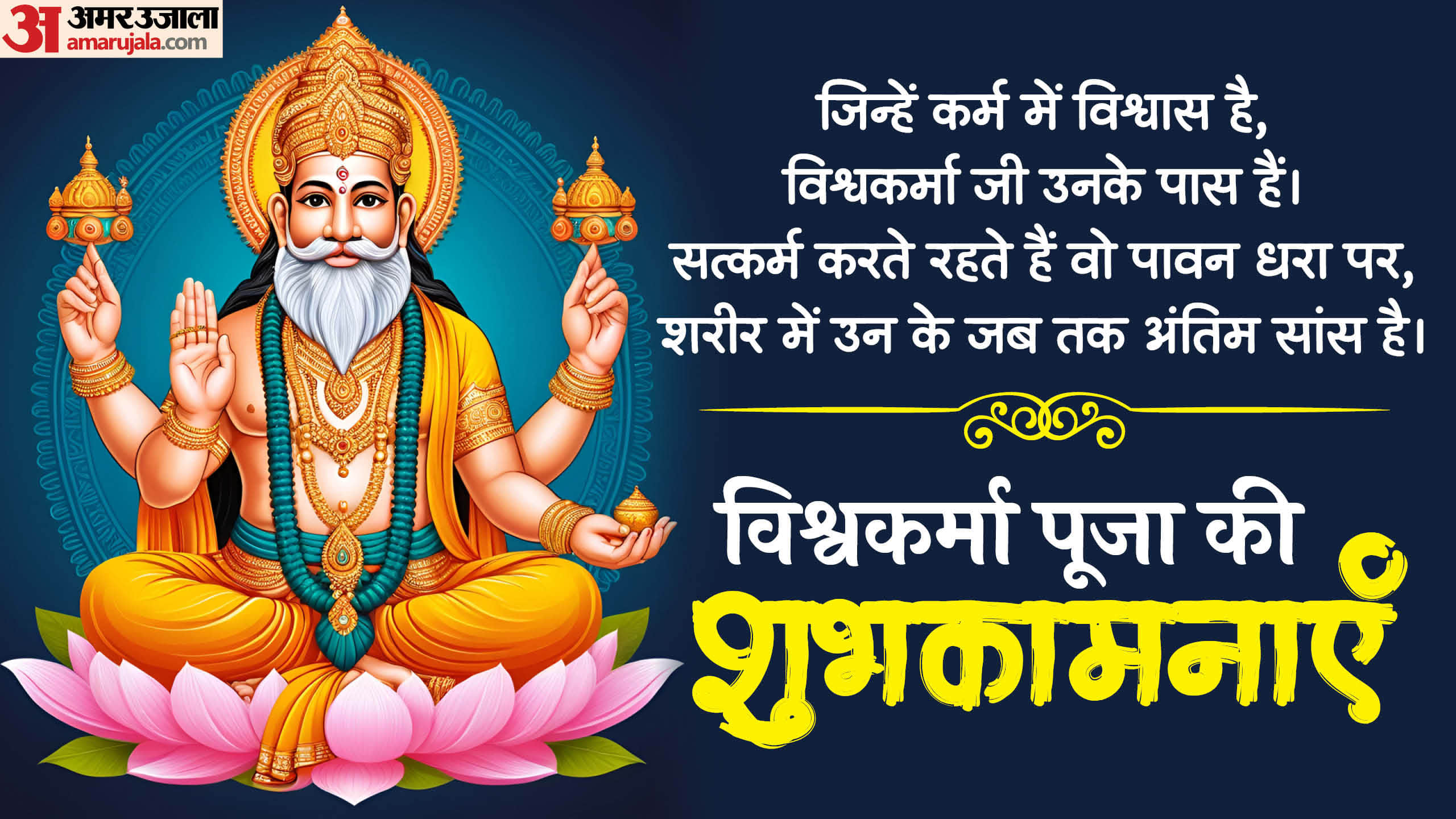 Happy Vishwakarma Puja 2025 Wishes Wallpapers Images Greetings Messages Vishwakarma Jayanti Quotes Mantra