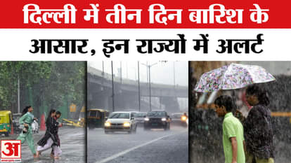 Weather Update: Rain alert in these states including Delhi-NCR, UP, IMD gave information | Heavy Rain