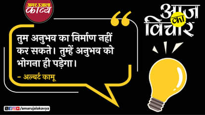 albert camus quote in hindi tum anubhav ka nirmaan nahin karte