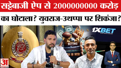 Betting App Case: ED summons Yuvraj Singh and Robin Uthappa in betting app case, what is the whole matter?
