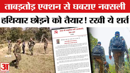 Chhattisgarh Naxalites News: Naxalites scared by the rapid action in Chhattisgarh