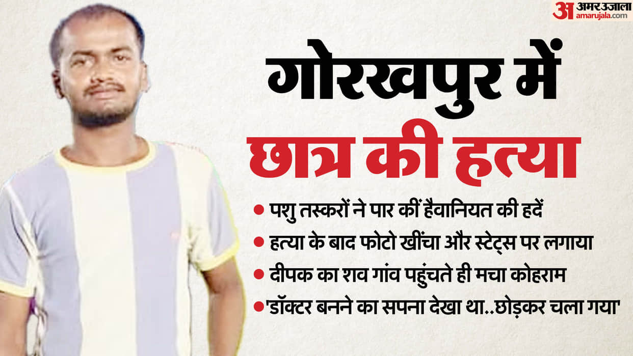 STF completes investigation into Gorakhpur NEET student Deepak gupta murder; animal smugglers killed him