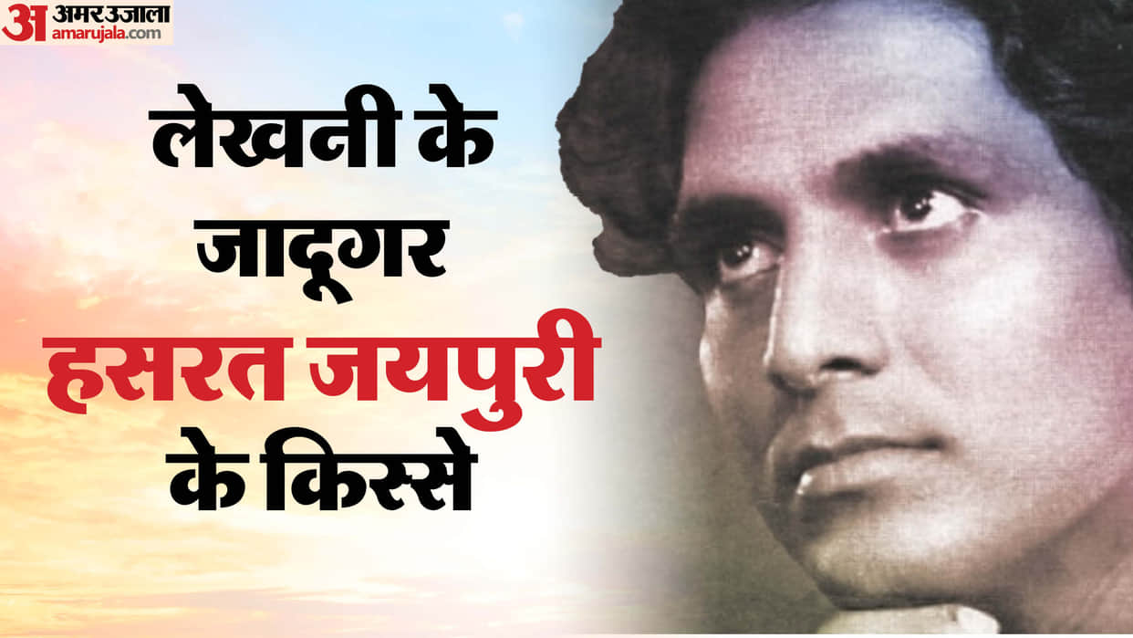 Hasrat jaipuri death anniversary know about his life story struggles and best songs