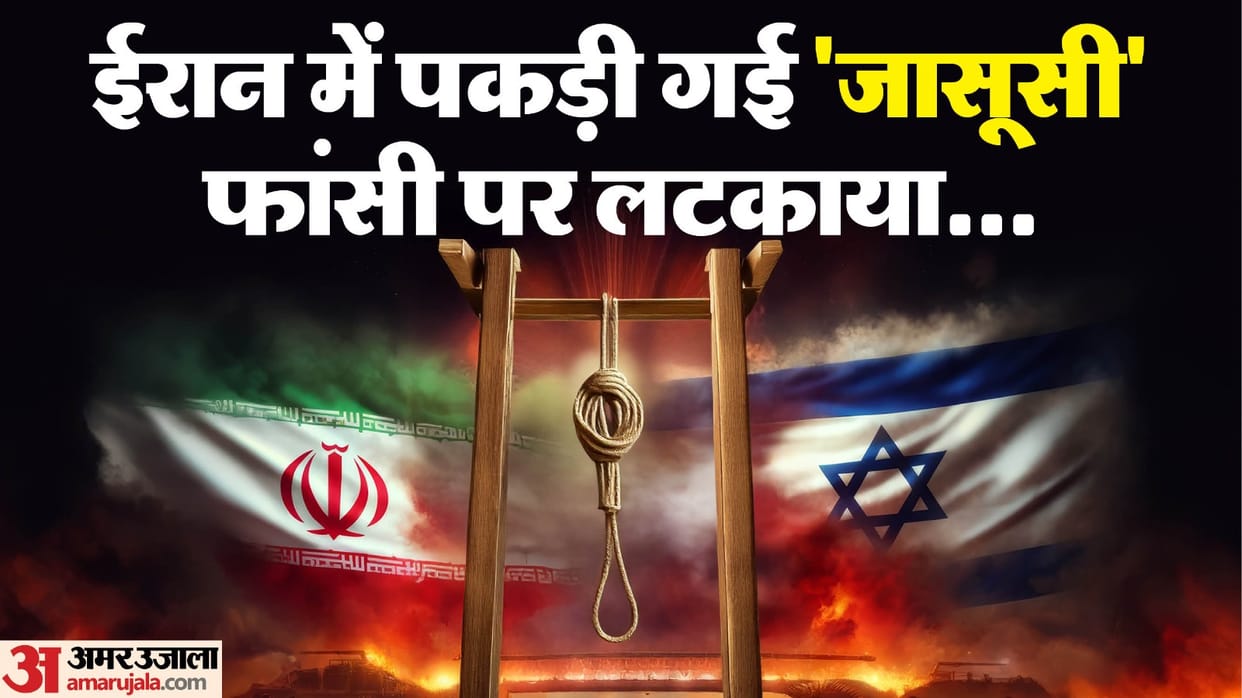Man Execution in Iran accusation of spying for Israel tortured for false confession know hindi news in detail