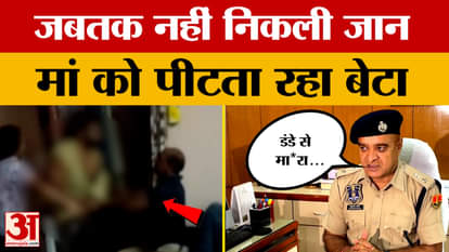 Jaipur: What happened that a son beat his mother to death? Amar Ujala News