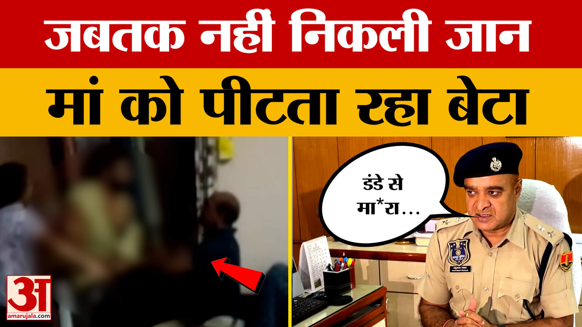 Jaipur: क्या हुई ऐसी बात कि एक बेटे ने ही अपनी मां की पीट-पीटकर ले ली जान? Amar Ujala News