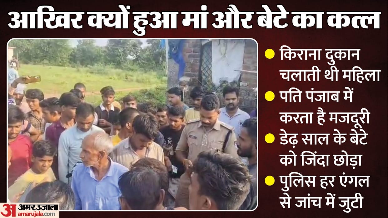 A shocking double murder: A mother and her young son were killed in Panna by stuffing a cloth in their mouths.