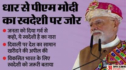 प्रधानमंत्री नरेंद्र मोदी ने धार में जनता को संबोधित किया।