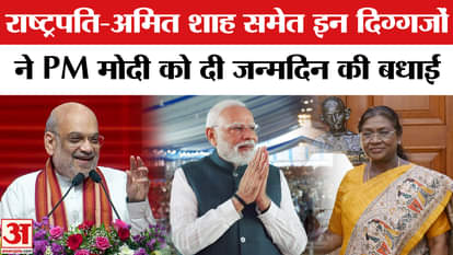 PM Modi's 75th Birthday: President Draupadi Murmu and Amit Shah wished PM Modi on his birthday