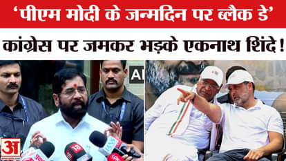PM Modi Birthday: Congress declares PM Modi's birthday as Black Day, enraged Eknath Shinde issues warning