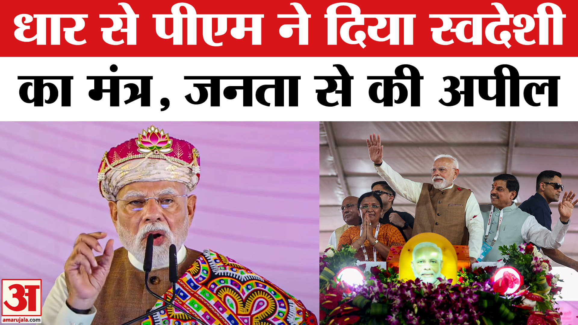 पीएम मोदी