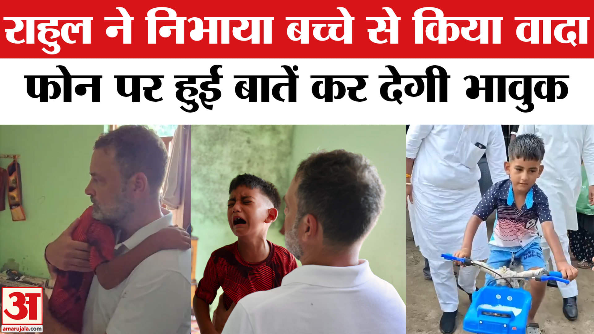 Rahul Gandhi ने निभाया बाढ़ पीड़ित बच्चे को किया वादा, दिल छु लेंगी बातें। Punjab Flood | Amritsar