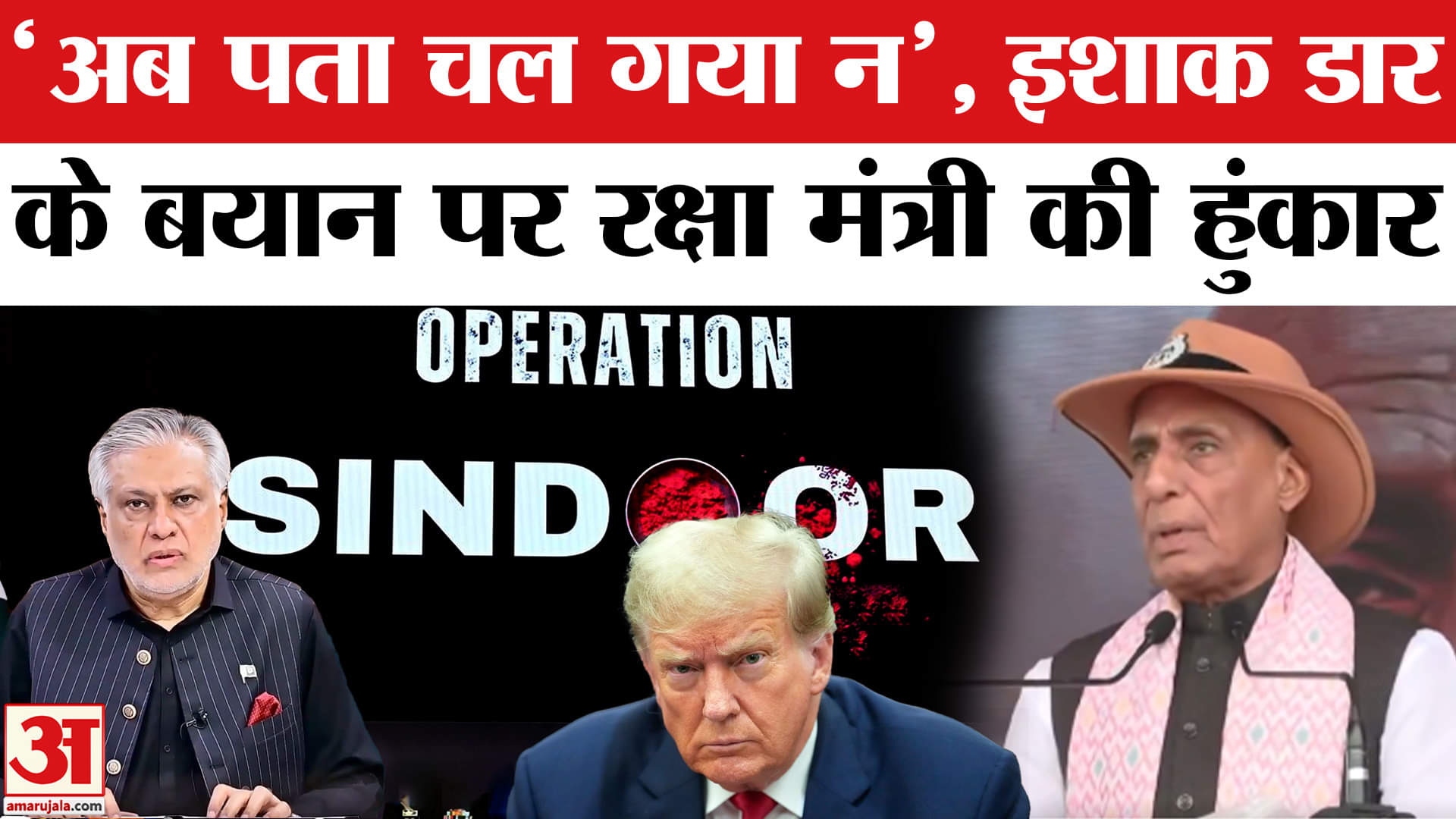 इशाक डार पर राजनाथ सिंह का बयान