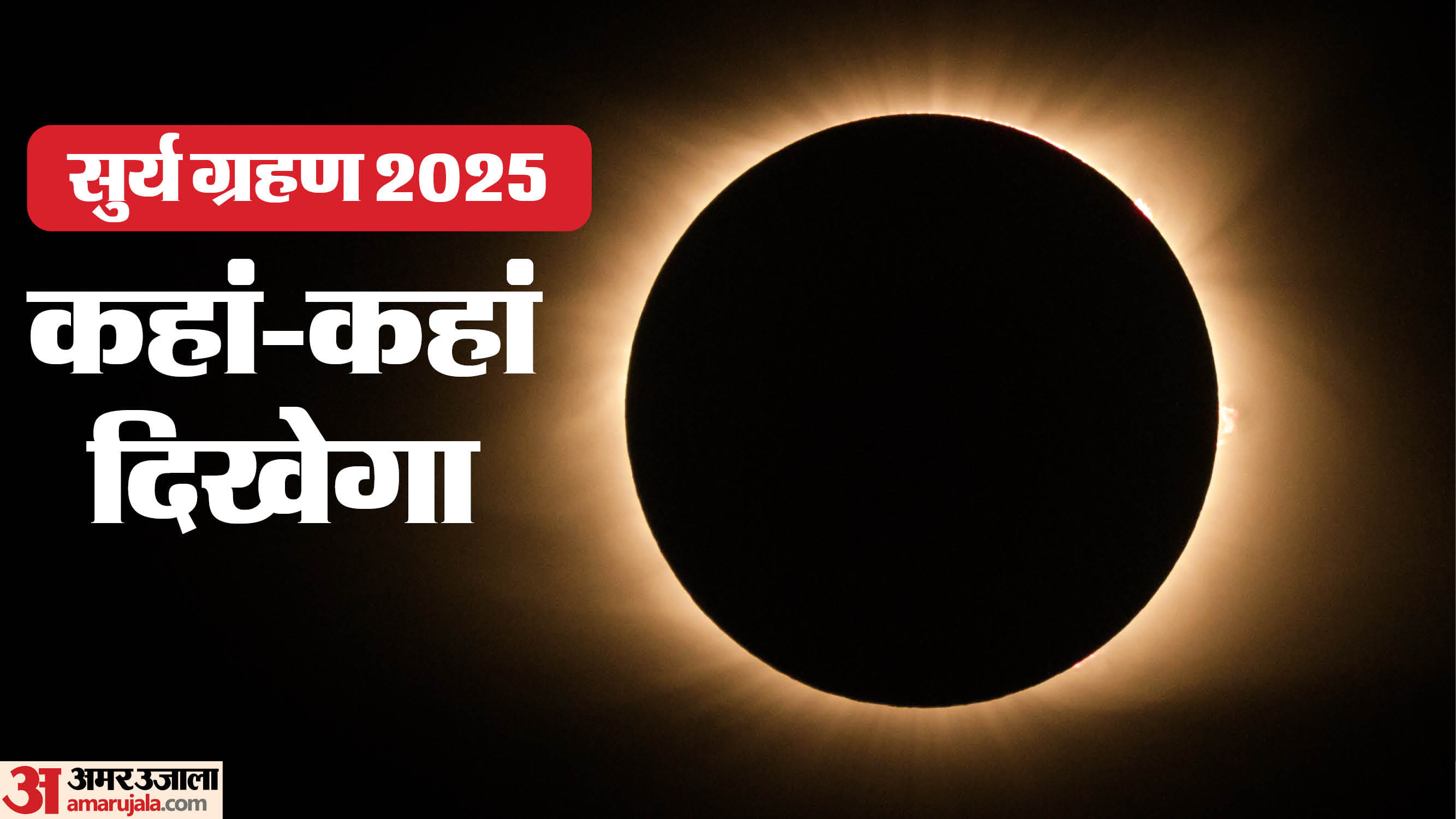 Surya Grahan Ke Baad Kya Daan Karna Chahiye What To Do After Solar Eclipse 2025 In Hindi