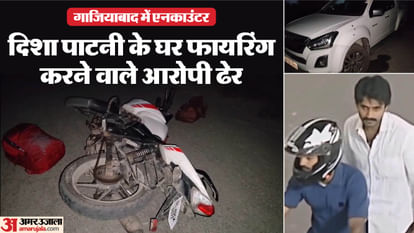 Disha Patani S House Firing Incident Two Accused Injured In Encounter Between Up Stf And Delhi Police – Amar Ujala Hindi News Live