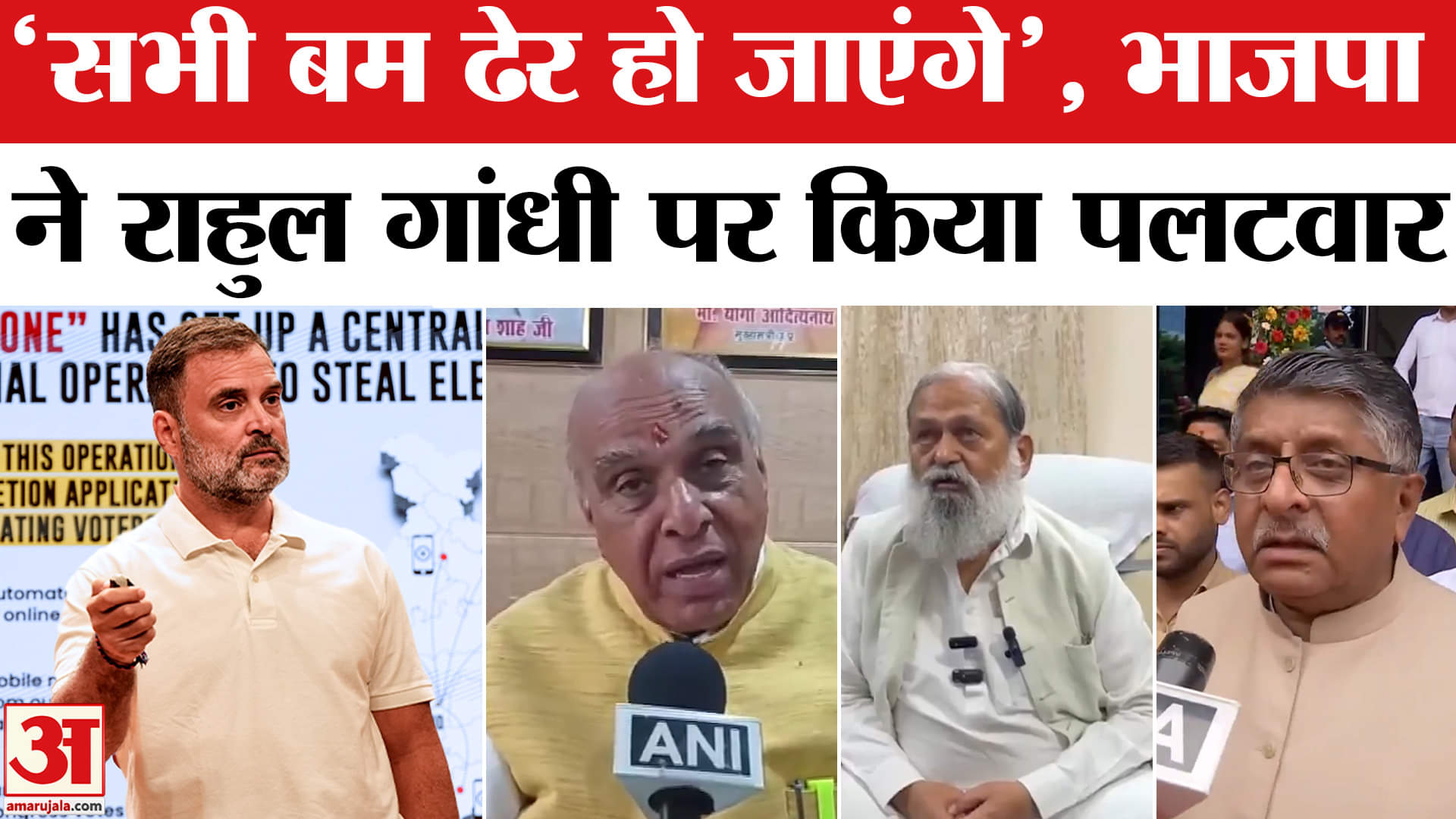 राहुल गांधी की प्रेस कॉन्फ्रेंस पर भाजपा