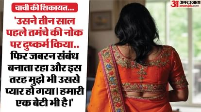 Aunt first filed a misdeed case against Nephew now they got married in rampur