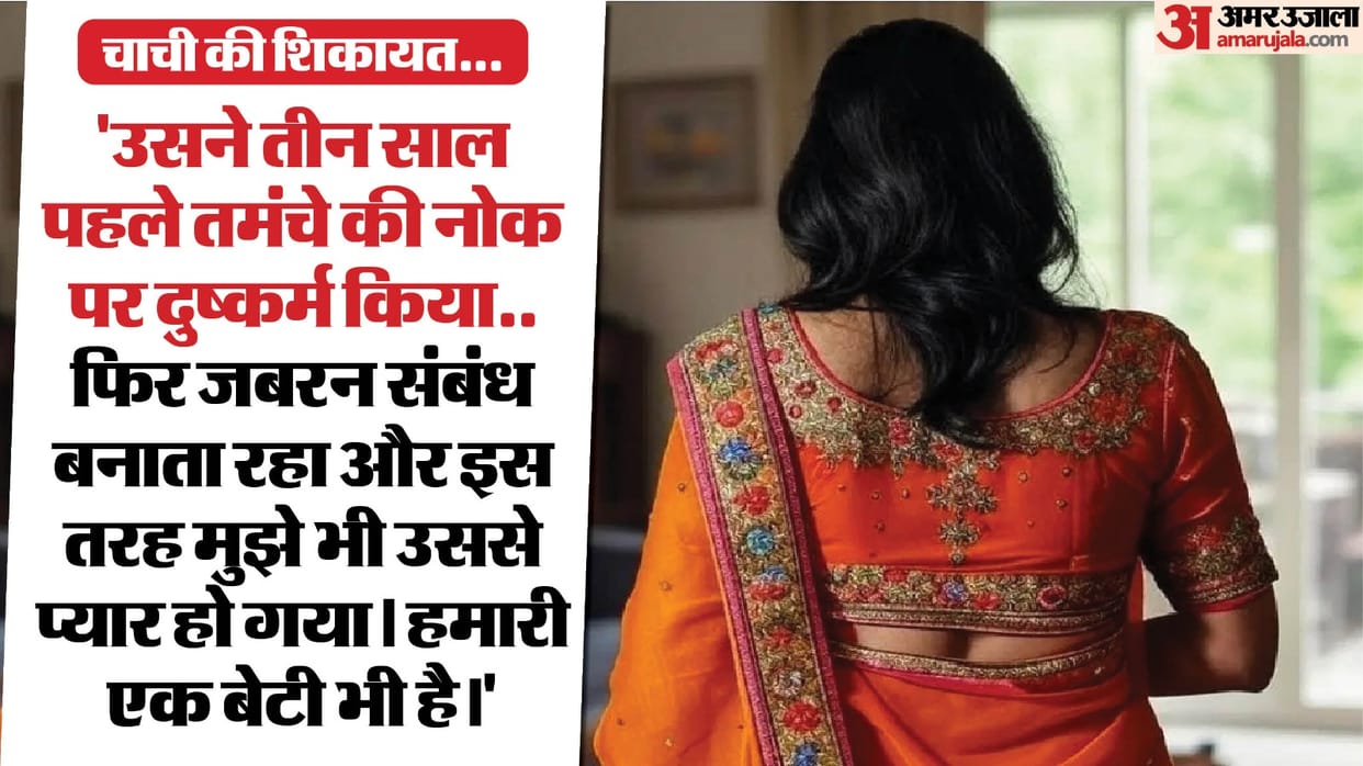 Aunt first filed a misdeed case against nephew now they got married in rampur
