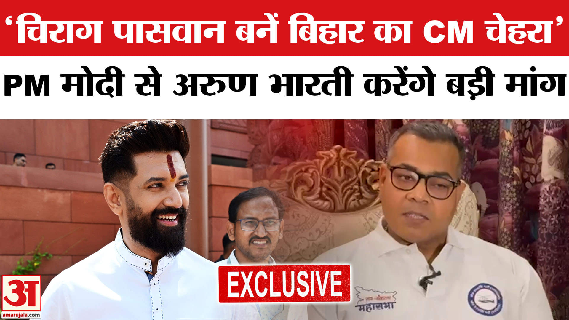 चिराग पासवान