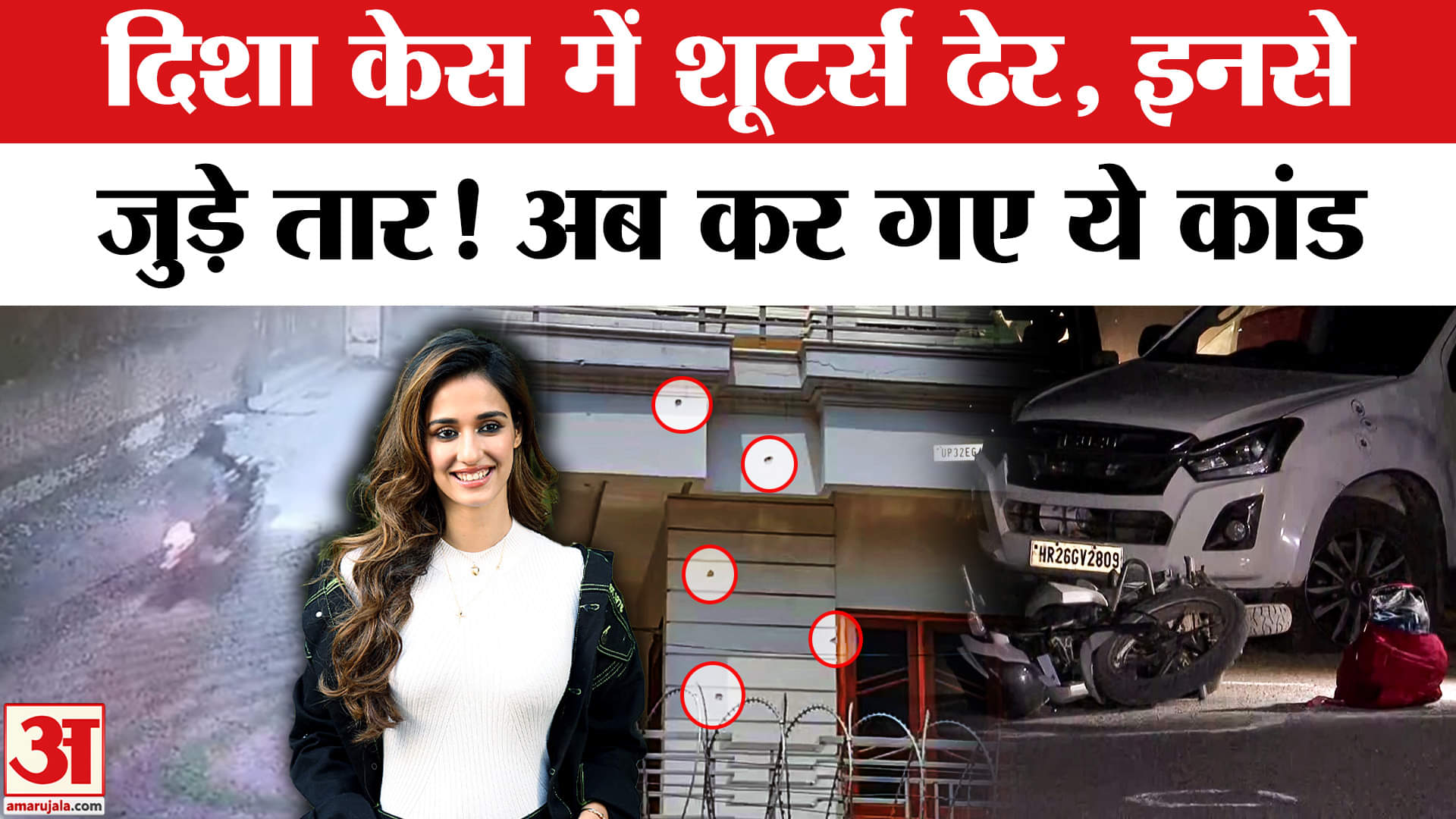 Disha Patani Firing Case Update: शूटर्स मरने से पहले कर गए कांड, Disha Patani केस में नया ट्विस्ट |