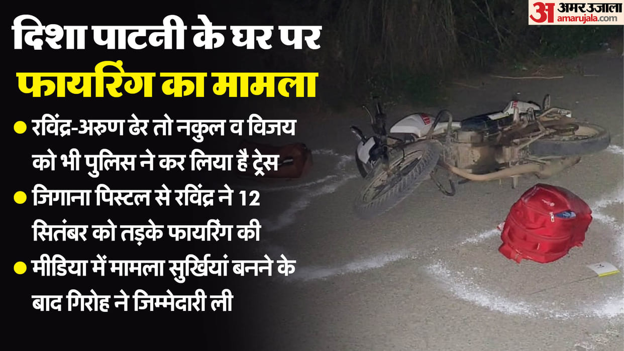 Disha Patani  house firing case Main shooter killed search underway for two other criminals
