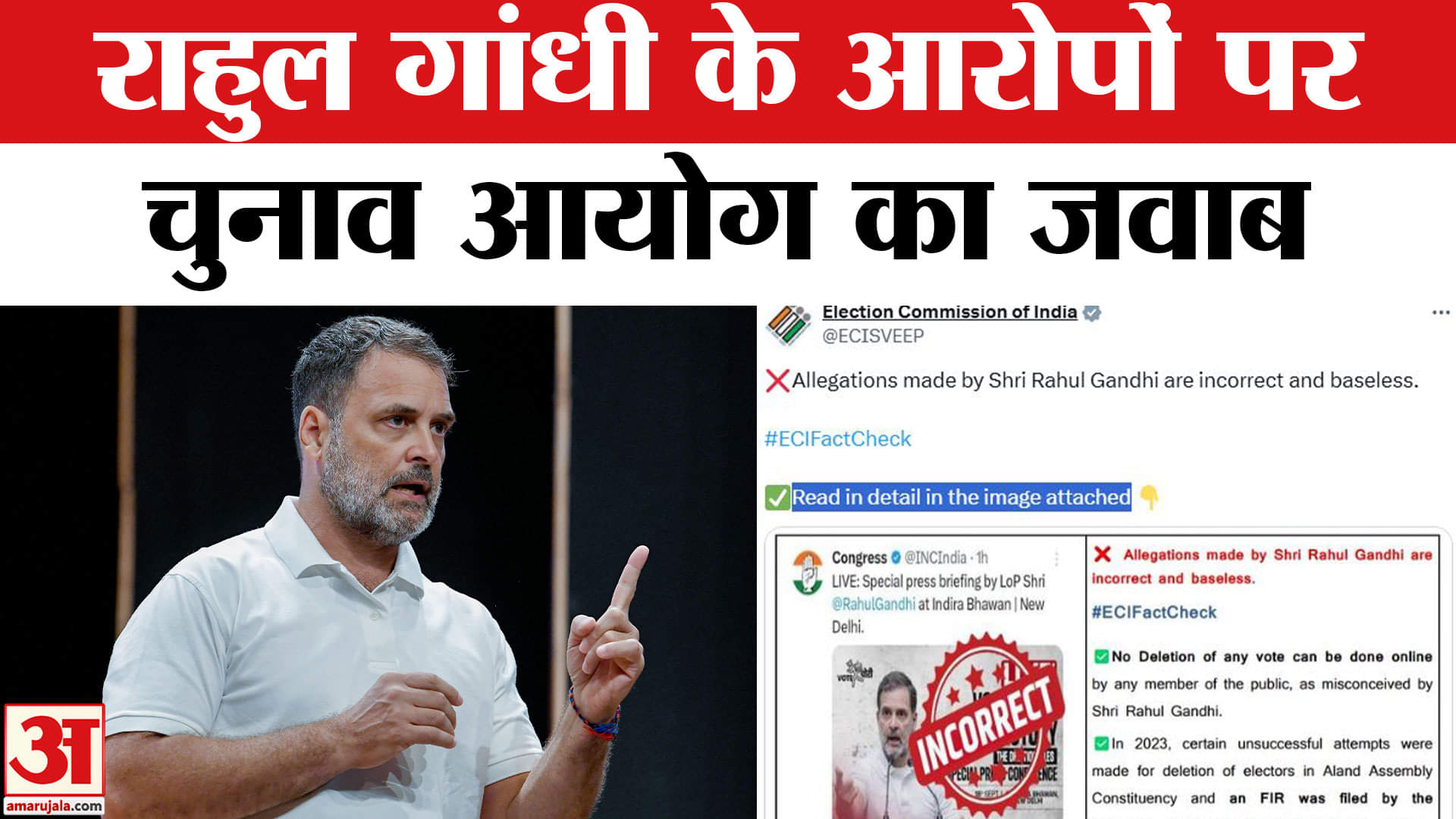 राहुल गांधी की प्रेस कॉन्फ्रेंस पर चुनाव आयोग