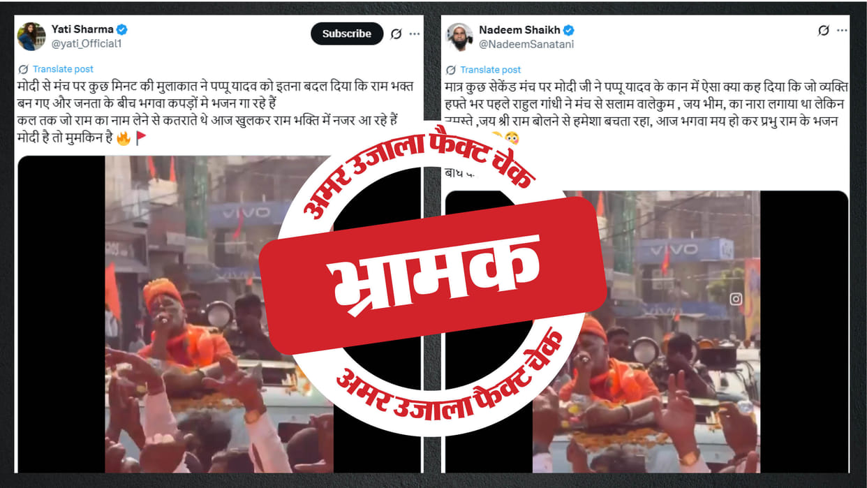 Pappu Yadav old video of singing bhajans goes viral by linking PM Modi