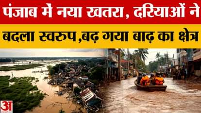 Punjab News: New threat in Punjab, rivers change form, flood area increases