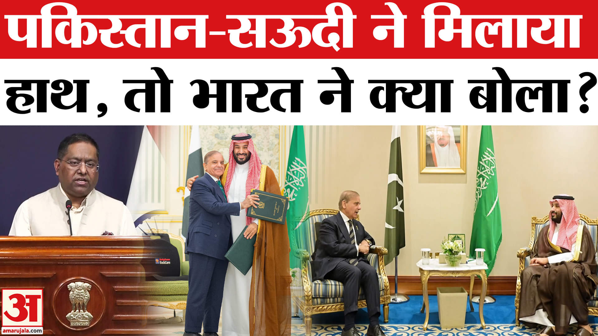Pakistan-Saudi Arabia defence deal: Pakistan को मिला सऊदी अरब का साथ, भारत ने दिया तगड़ा जवाब | World