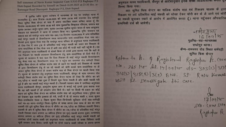 Bihar News: मांगुर मछली बिक्री मामले में पुलिस ने किया चोरी का केस; एसपी ने दिए जांच के आदेश; जानें सबकुछ