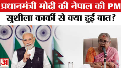 PM Modi Conversation Nepal PM: PM Modi spoke to Nepal PM Sushila Karki