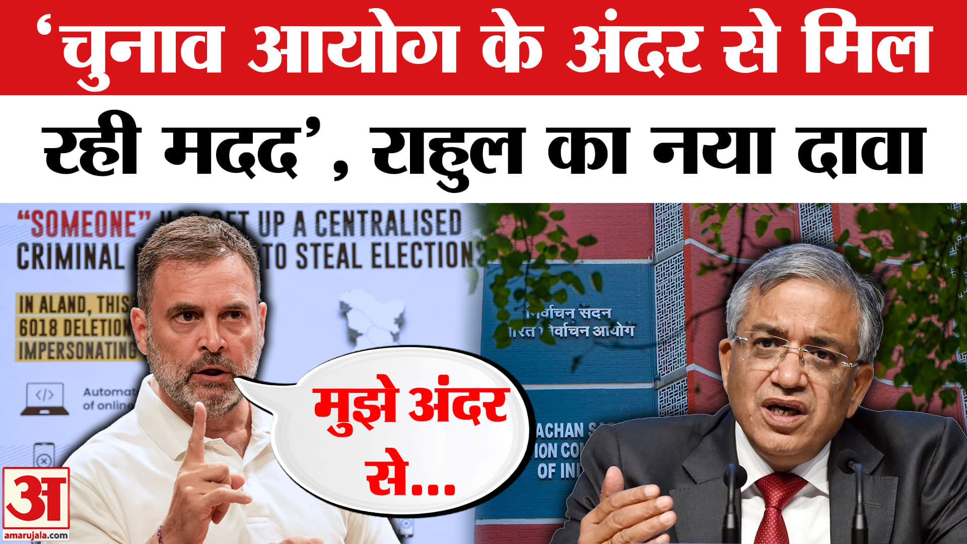 राहुल गांधी ने चुनाव आयोग पर निशाना साधा