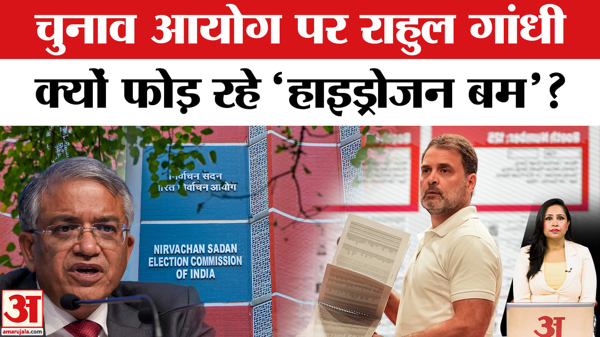 Rahul Gandhi vs ECI: नेता विपक्ष Maharashtra चुनाव को लेकर चुनाव आयोग को घेरेंगे। Breaking News