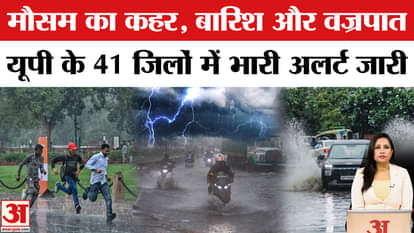 Heavy Rain Alert: Heavy rain and thunderstorm warning issued in 41 districts of UP