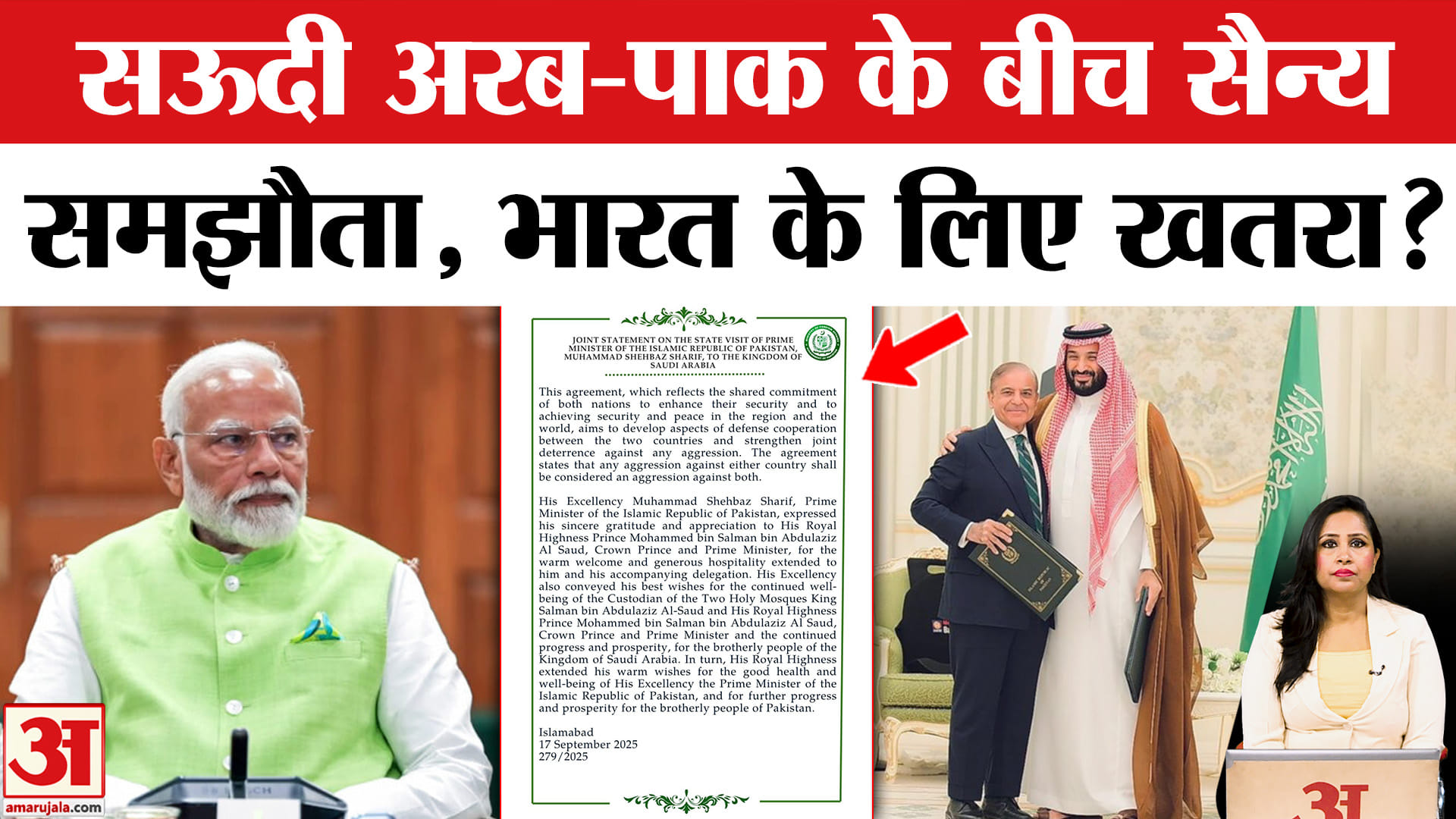 Saudi Arab-Pakistan Signs Defence Pact : NATO की तरह Shehbaz Sharif और Prince Salman ने किया डील।