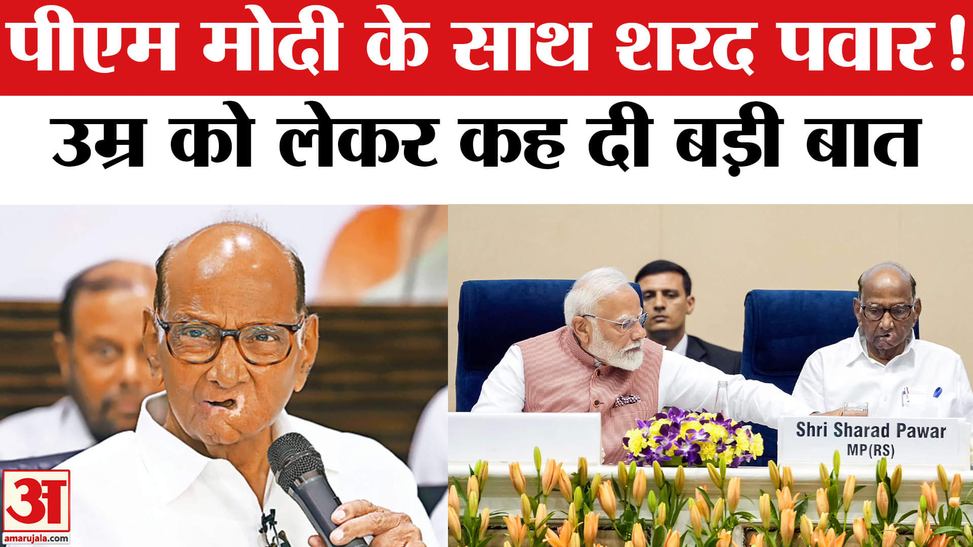 शरद पवार