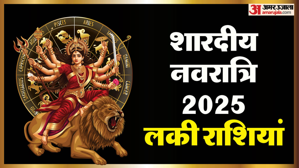 Shardiya Navratri 2025 lucky rashiyan and shubh sanyog impact on zodiac