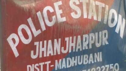 थाना झंझारपुर