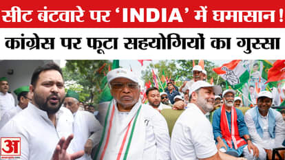 Bihar Election 2025: india Alliance in turmoil over seat-sharing!