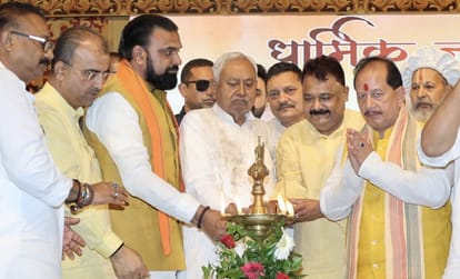 Bihar News : CM Nitish Kumar inaugurated Religious Trust Conference patna bihar