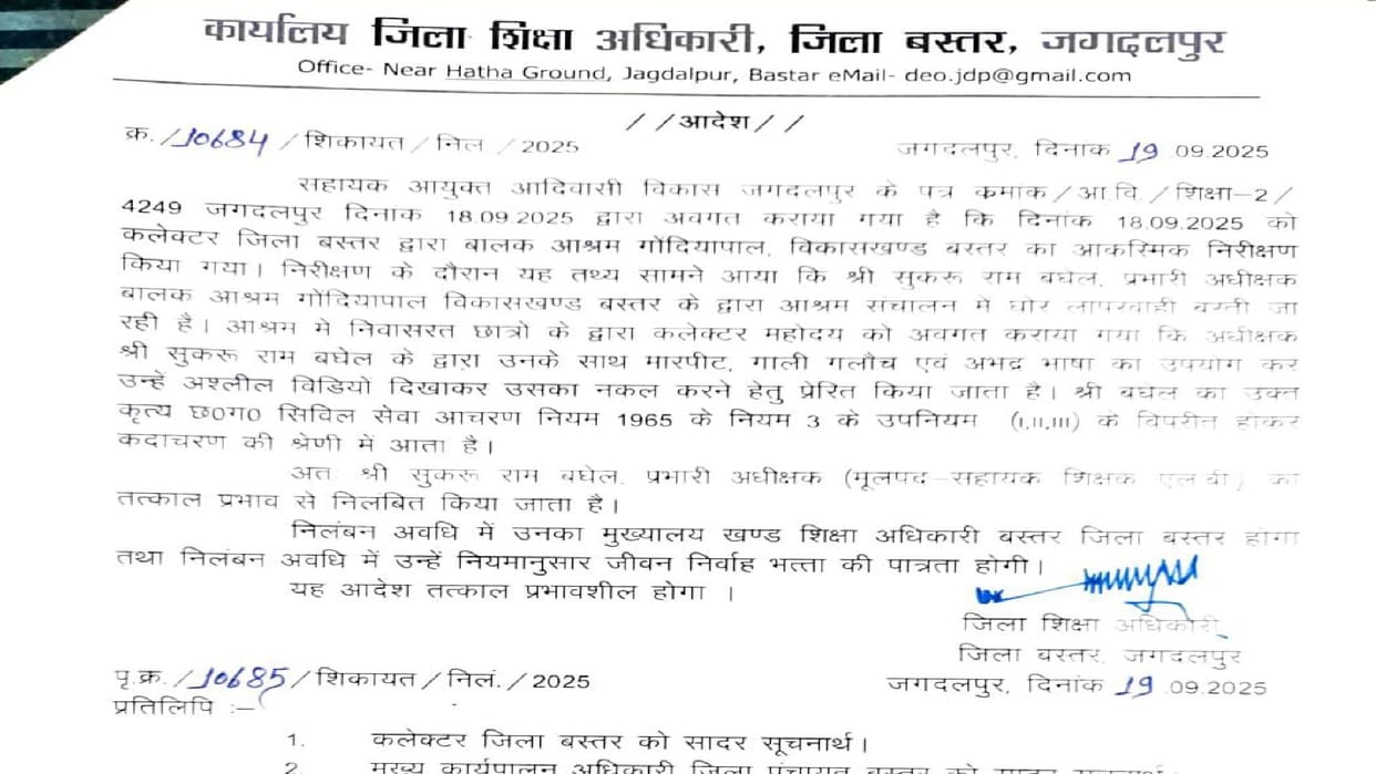 Superintendent of Bastar Bal Ashram shows pornographic videos to children, suspended by administration