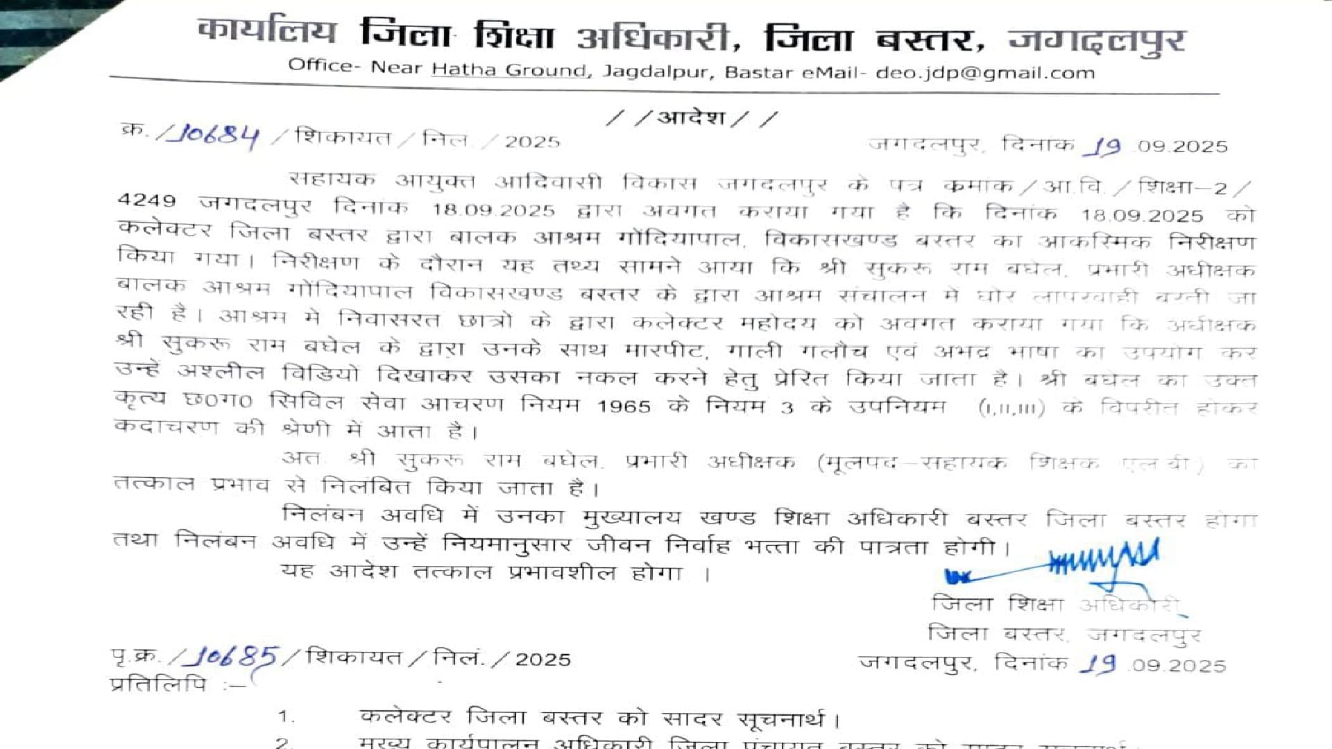 आदेश की कॉपी