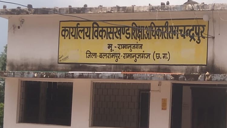 बलरामपुर-रामनुजगंज: पदोन्नत शिक्षकों के एरियर्स भुगतान में अनियमितता की आशंका, तीन माह से लंबित हैं फाइलें