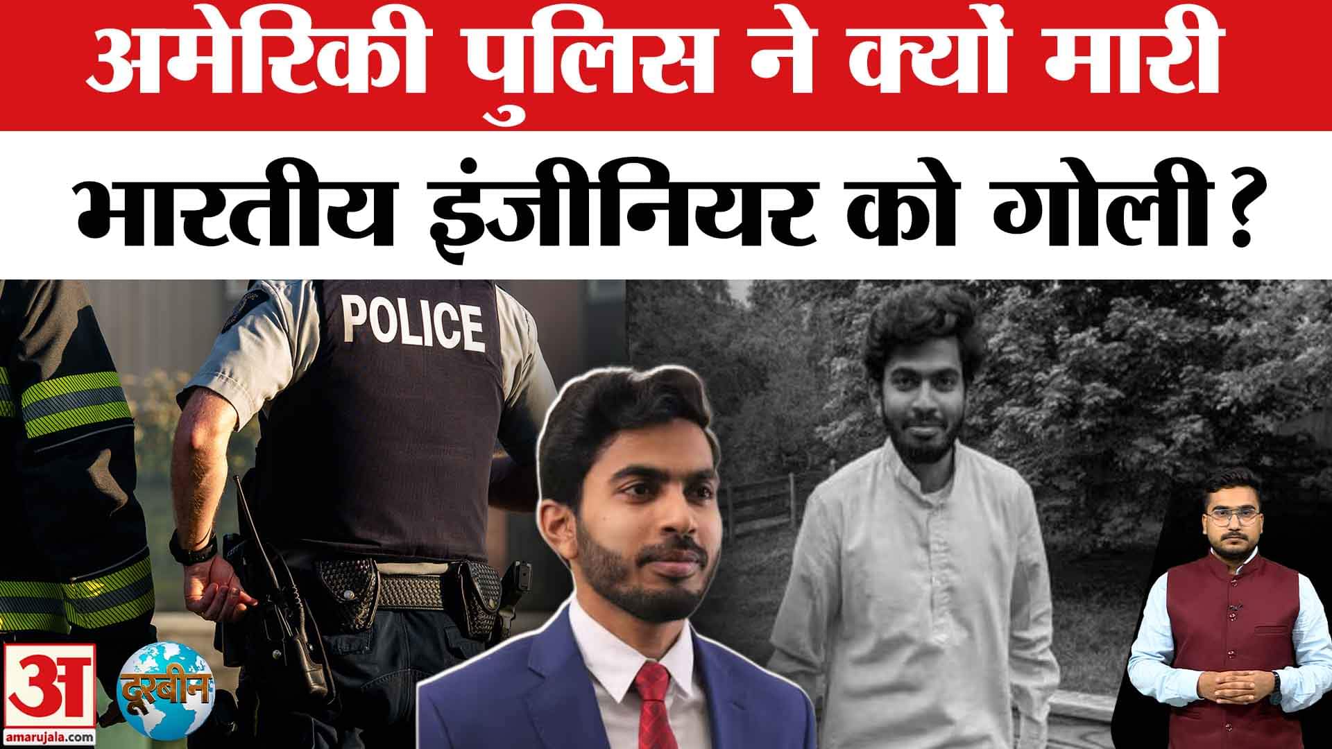 अमेरिकी पुलिस ने भारतीय इंजीनियर को गोली मारी